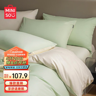 名创优品（MINISO）仿天丝四件套夏季凉感裸睡1.5/1.8米双人床单枕套被套200*230cm 抗菌凉感冰丝-清新绿
