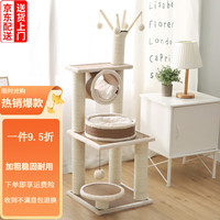 宠爱力【加粗加高款】猫爬架大型猫窝猫架四季通用猫玩具剑麻猫抓板 升级加高款【140cm】