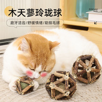 华元宠具（hoopet）猫薄荷球猫咪玩具木天蓼磨牙洁齿逗猫棒零食幼小猫猫自嗨解闷用品