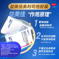 益美佳 奥利司他胶囊减肥药减脂瘦身排油丸瘦腰效果产品官方正品