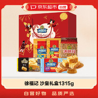 徐福记 沙皇礼盒混合口味1315g 礼盒 糕点  沙琪玛礼箱 早餐点心