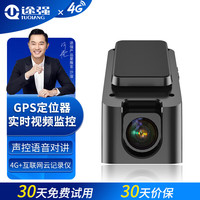 途强行车记录仪前后双录 高清停车监控摄像头GPS定位器防盗追踪 (套七)网络版+双录+16G+GPS定位+实时视频