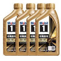 Mobil 美孚 金美孚一号0W-40 1L