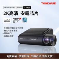 兴科威（THINKWARE）韩国Thinkware兴科威Q800pro行车记录仪前后双录2K停车监控 黑色 Q800pro单镜头(128G)