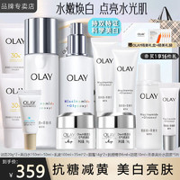 OLAY 玉兰油 小白瓶护肤品套装美白水乳礼盒烟酰胺淡斑补水保湿化妆品生日礼物