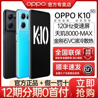 百亿补贴：OPPO K10 5G手机