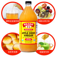 88VIP：BRAGG 博饶谷浓缩原浆苹果醋946ml