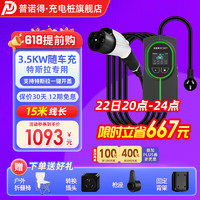 PRTDT 普诺得 便携充电枪新能源电动汽车家用交流220V/380V/8A/10A/12A/16A通用随车充电器 3.5KW  8-16A（特斯拉专用）15米 便携充电枪