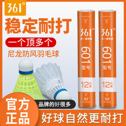 361° 防风尼龙球室外抗风耐打塑料专业羽毛球比赛专用打不烂高弹力