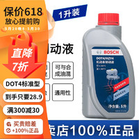 BOSCH 博世 DOT4 汽车刹车油 1L