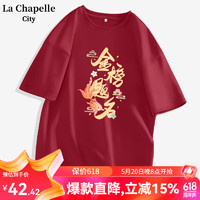 La Chapelle City 拉夏贝尔100%纯棉短袖T恤女 车厘子红-金榜锦鲤 全码通用