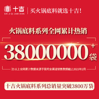 十吉 重庆火锅底料500g正宗四川家用牛油麻辣烫红烧料小包装一人份