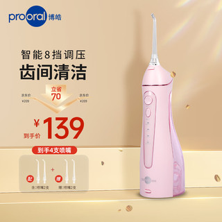 prooral 博皓 电动冲牙器便携式洗牙器水牙线冲洗器洁牙器牙缝牙齿清洁器牙垢牙结石去除器