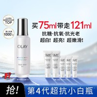 OLAY 玉兰油 超抗小白瓶烟酰胺抗氧减黄精华液护肤品美白精华75ml