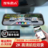 汽车恋人汽车恋人V360行车记录仪超高清夜视流媒体前后双录全景24小时记录 2K/手机互联/降压线（停车监控） 128G内存卡