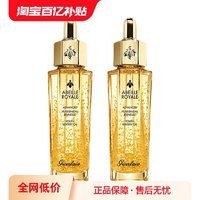 GUERLAIN 娇兰 复原蜜帝皇蜂精华液 50ml*2