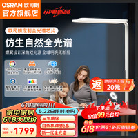 OSRAM 欧司朗 S PRO系列护眼灯 120W高端