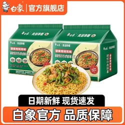 BAIXIANG 白象 方便面袋装辣椒炒肉拌面官方正品火鸡面泡面整箱批发速食5袋