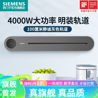 SIEMENS 西门子 旗舰款轨道插座壁挂式轨道插座电力轨道多功能导轨 100cm静谧灰色轨道