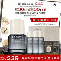 88VIP：PMPM 白松露精油紧致抗皱提亮胶原瓶15ml+送10ml+面膜5片