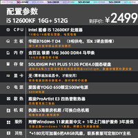 SOLIDIGM 英特尔12600KF 华硕主板16+512G