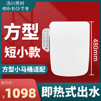 湯川秀樹 方形智能马桶盖柔长方型马桶盖全自动加热烘干冲洗即热式坐便盖板 F5-面板款（短款48CM）
