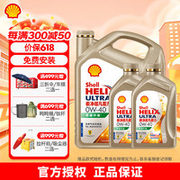 Shell 壳牌 超凡喜力系列 极净超凡 车用润滑油组合装 0W-40 SP 4L+1L*2