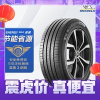 MICHELIN 米其林 轮胎 235/55R17 103W 耐越 ENERGY MILE适配途观