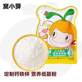 儿童6+1软白低筋粉90g/袋 原味0钠配方小麦烘焙面粉