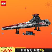 LEGO 乐高 积木75367 狩猎者级共和国攻击巡洋舰 旗舰 生日礼物