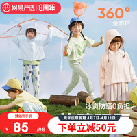 网易严选儿童连帽防晒衣防晒服夏季轻薄透气凉感降温抗紫外线纯色百搭冰丝 百草绿(小斑马款) 140cm
