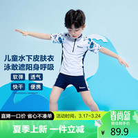 左西【2024夏季】男童分体式泳衣儿童弹力快干套装 白色 110 