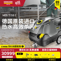 KÄRCHER 卡赫 KARCHER）德国商用热水洗车机重油污养殖场高压清洗机原装进口HDS7/16C