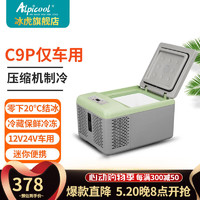 Alpicool 冰虎 C15 车载冰箱 15L 数显