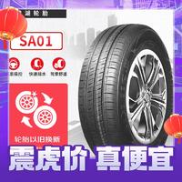 震虎价：锦湖轮胎 汽车轮胎 175/70R14 84T SA01 原厂配套桑塔纳/雅绅特