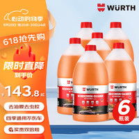 WURTH 伍尔特 5986233200 液体玻璃水 强力型 0℃ 2L 6瓶装