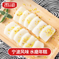 yurun 雨润 切片年糕400g宁波水磨年糕炒年糕速食小吃火锅脆皮烤年糕片