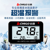 CHIGO 志高 电子温度计家用冰箱温度计高精度婴儿房室内精准室温计数显温度计ZG-8050