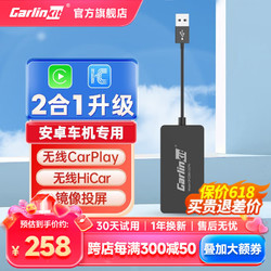 Carlinkit 车连易 适用于无线carplay盒子安卓车机互联华为Hicar车载智能互联模块 苹果