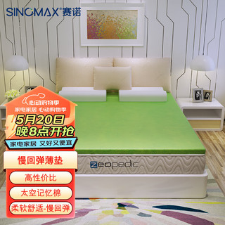 赛诺（SINOMAX）记忆棉薄垫慢回弹记忆绵芯床垫子海绵榻榻米折叠软床垫薄垫 绿色 150cm*200cm*5cm