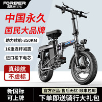 FOREVER 永久 折叠电动车代驾电动自行车外卖电瓶车锂电池新国标 F12-松下电芯-30A-助力350KM