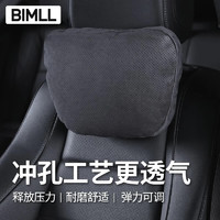 BIMLL B 汽车头枕奔驰S级迈巴赫宝马座椅枕头护颈靠枕腰靠车载车用通用款 头枕 冲孔：黑色1个