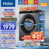 Haier 海尔 全自动滚筒洗衣机超薄平嵌8KG变频羊毛羽绒洗大筒径筒自洁除菌螨14126升级款