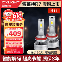 Cnlight 雪莱特 150W高功率R7系列LED大灯H11H8/H9汽车LED灯前照灯近光激聚光灯泡