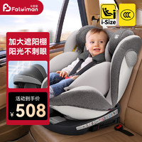 Faleiman 法雷曼 儿童安全座椅0-12岁汽车用360度旋转i-Size认证婴儿宝宝可坐可躺 太空灰