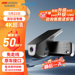 HIKAUTO海康威视沃尔沃记录仪XC60/S60/V90/XC40/V60/V60/XC90隐藏式