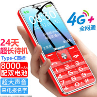 紐曼（Newman）L99S 4G+全網通老年人手機移動聯通電信雙卡雙待備用老人按鍵高清通話超長待機 紅色 全網通4G版