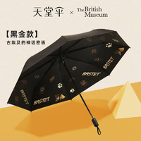 天堂 伞大英博物馆礼盒款三折叠便携防紫外线遮阳伞太阳晴雨伞两用
