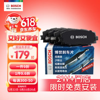 BOSCH 博世 刹车后片日产天籁奇骏楼兰轩逸蓝鸟楼兰逍客英菲尼迪启辰D60标致