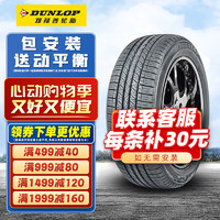 DUNLOP 邓禄普 轮胎 SP SPORT 5000 225/55R18 98H原配三菱欧蓝德